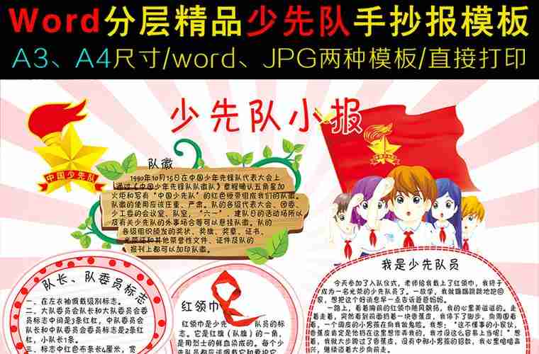 2023年少先队手抄报word模板电子小报