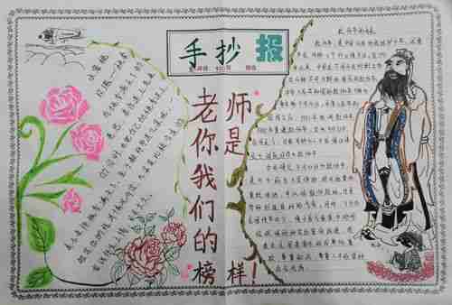 伊旗高级中学庆祝第35个教师节手抄报黑板报画报展美篇