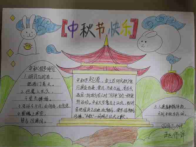 明珠小学四年三班中秋月圆主题活动手抄报合集美篇