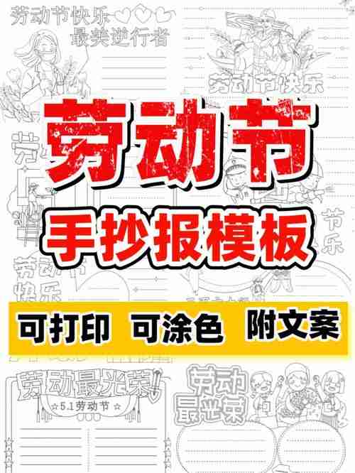 8张劳动节手抄报线稿致敬劳动者