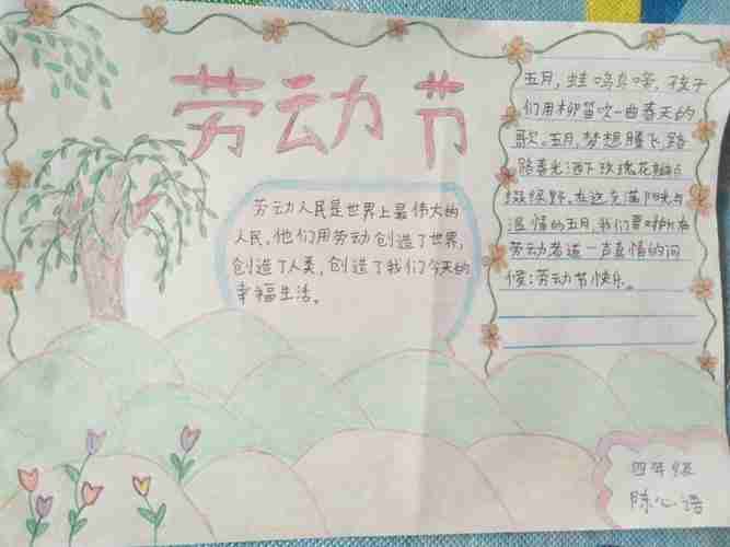 劳动最光荣东段乡马家堡中心小学五一劳动节手抄报展览美篇