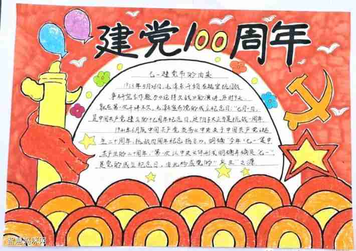 庆祝建党100周年手抄报简单又好看