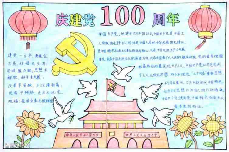 三年级建党100周年手抄报漂亮