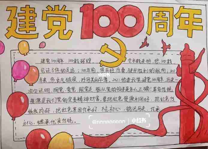 建党100周年二年级手抄报