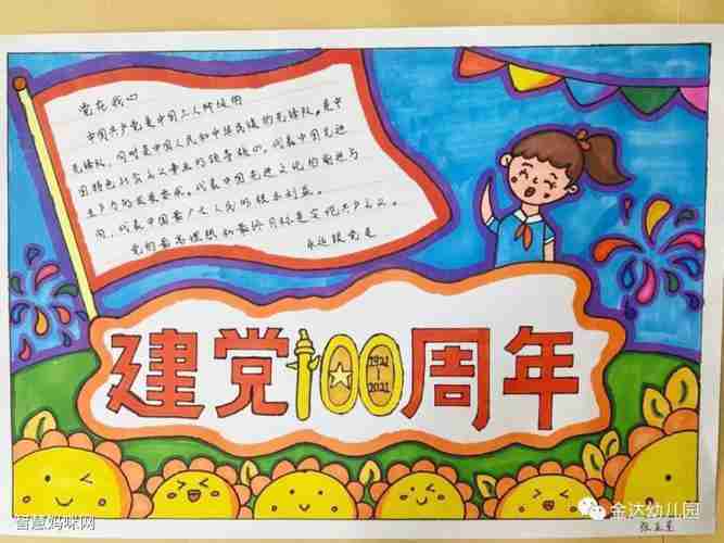 小学生党的100年手抄报小学生手抄报