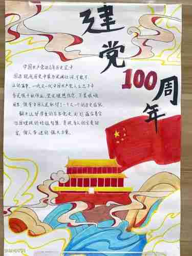 建党100周年手抄报一等奖作品智慧妈咪网