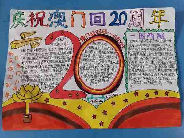 喜庆澳门回归20周年一年级手抄报70周年手抄报