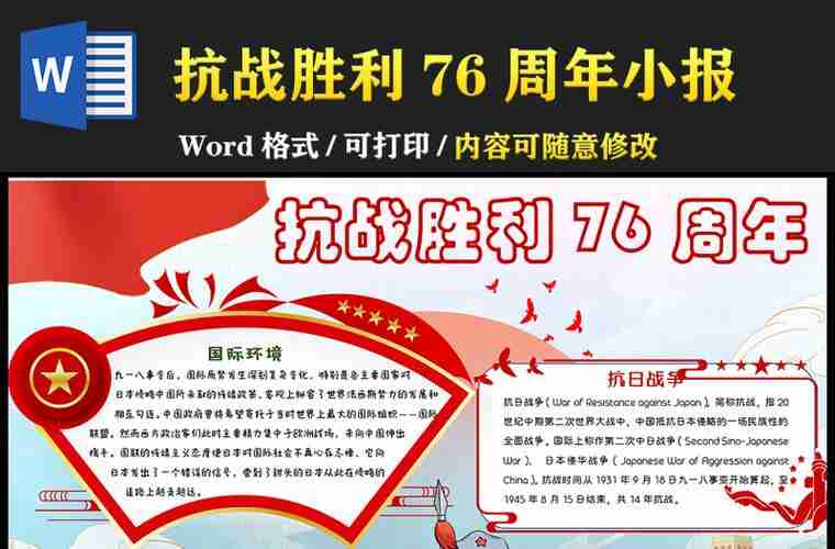 2023纪念抗战胜利76周年小报中小学生手抄报系列模板手抄报小报