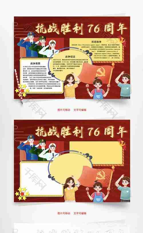 红色抗战胜利76周年word手抄报千库网手抄报id:151509