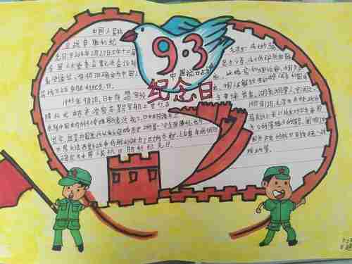 宝丰县城关镇东城门小学纪念抗战胜利75周年优秀绘画手抄报展美