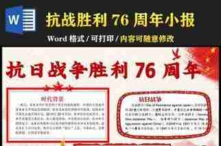 中国人民抗日战争胜利70周年的手抄报抗日战争手抄报