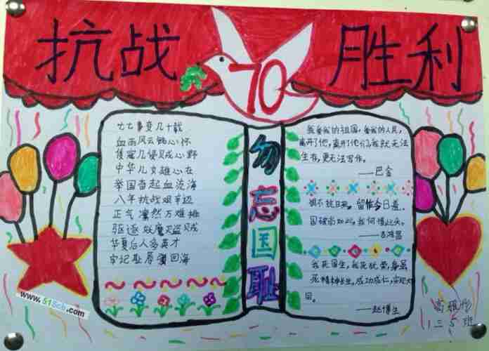 抗战胜利70周年手抄报图片大全图片手抄报版面设计学笔画