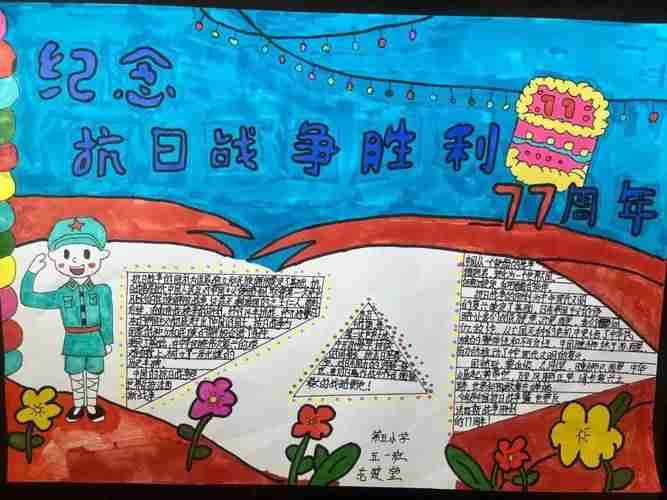 五彩校园巩义市第五小学庆祝抗日战争胜利77周年系列活动历史少