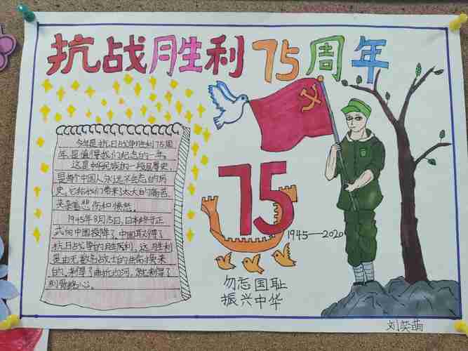 纪念抗战胜利75周年手抄报评比活动毓秀路小学文兴校区五4