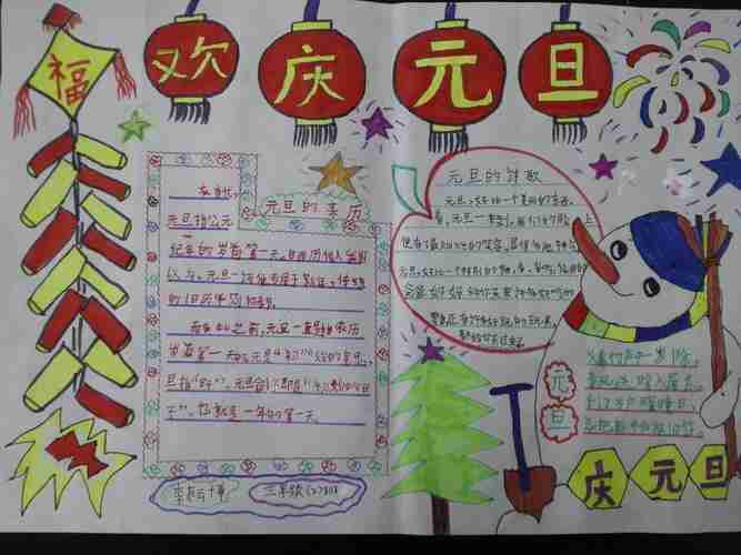 庆元旦迎新年幼儿园手抄报庆元旦手抄报