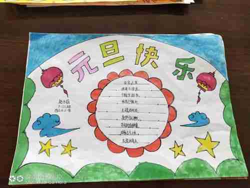 元旦手抄报模板元旦节手抄报文字素材元旦贺卡小学一年级新年好手抄报