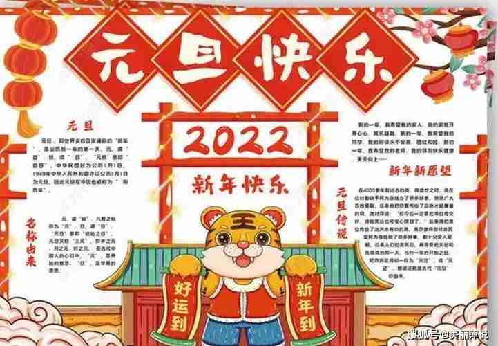 2023元旦手抄报简单又漂亮一等奖小学生元旦手抄报图片10张方式稚