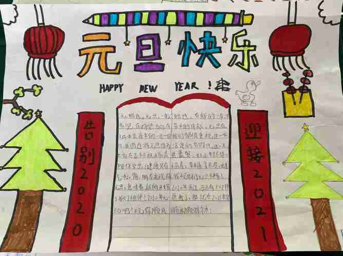 迎新年庆元旦西闫乡第二小学庆元旦手抄报活动美篇