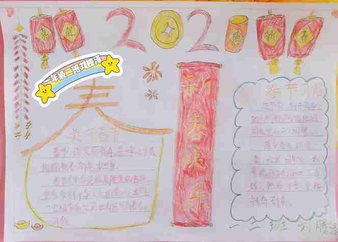 欢欢喜喜过新年小学手抄报小学新年手抄报