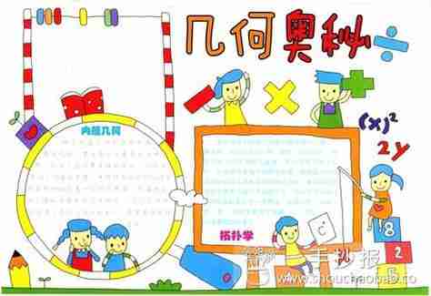 几何图形手抄报几何图形手抄报简单又漂亮