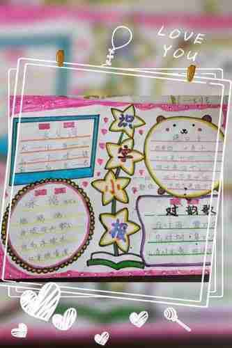 用心学习快乐识字北道门小学一年级识字小报展美篇