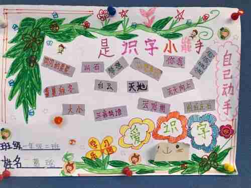 南小巷小学开展期末一年级拼音识字创意小报制作及成果展乐学拼