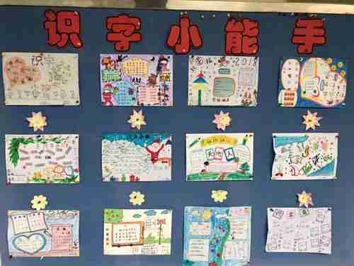 南小巷小学开展期末一年级拼音识字创意小报制作及成果展乐学拼