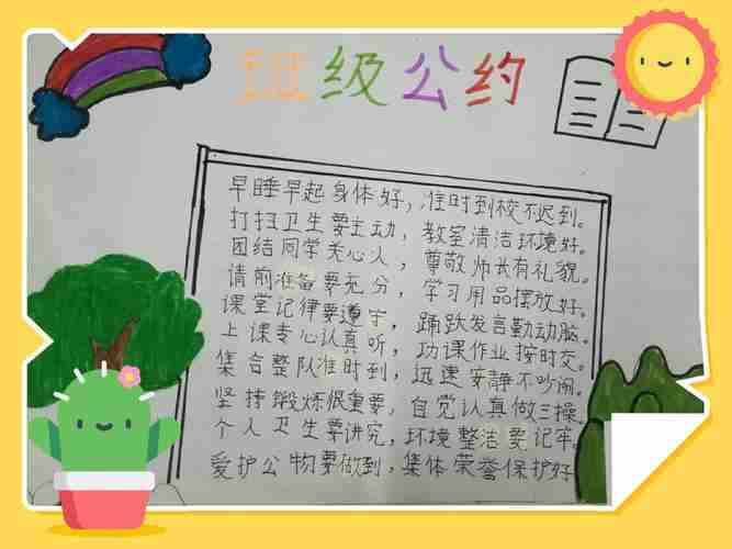 文北小学五一班班级公约