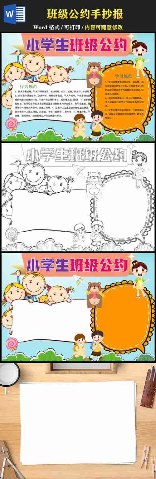 班级公约小报活泼天真小学生行为规范学习规范手抄报模板知乎