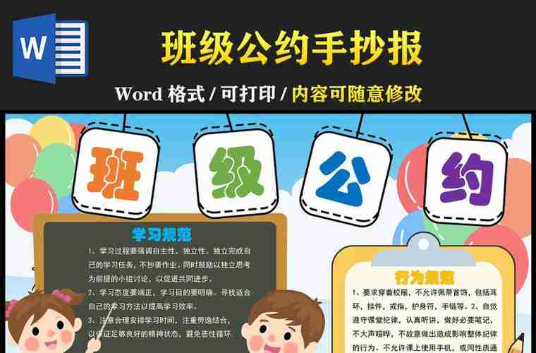 小学生班级公约手抄报童趣蓝天关于学习行为规范手抄报手抄报小