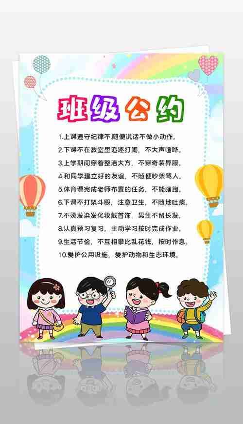 原创班级公约小报中小学班级公约制度手抄报电子小报线描图版权可商用