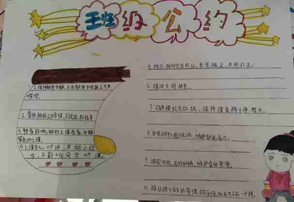 涟水县南集中心小学举行班级公约手抄报竞赛活动