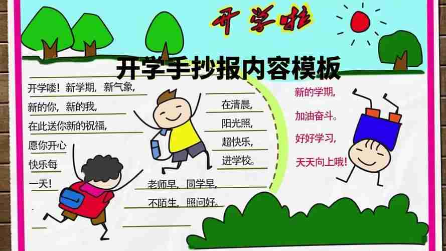 小学六年级开学手抄报小学六年级开学手抄报图片