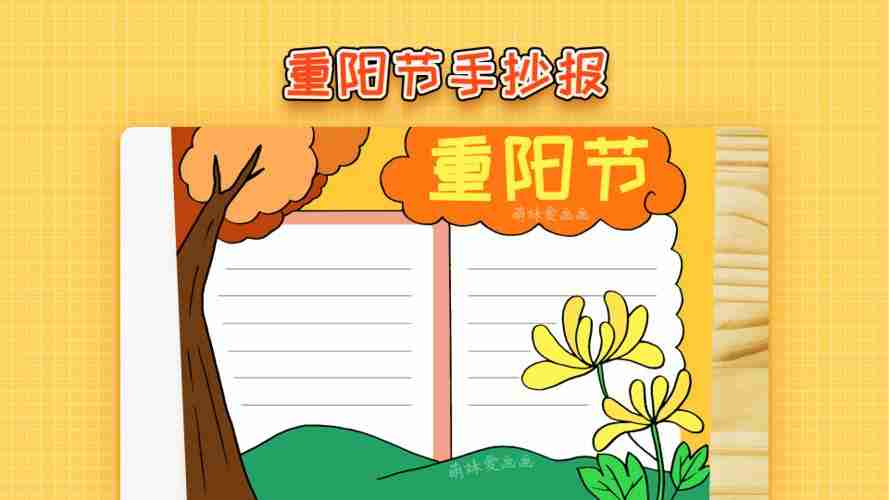 大学的重阳节手抄报重阳节手抄报