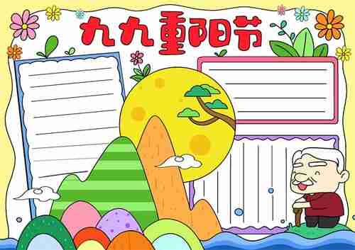 重阳节手抄报简单又漂亮九九重阳节优秀手抄报高光网