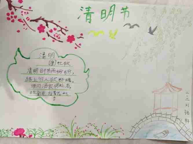 清明节潘南小学二年级二班清明节手抄报主题展