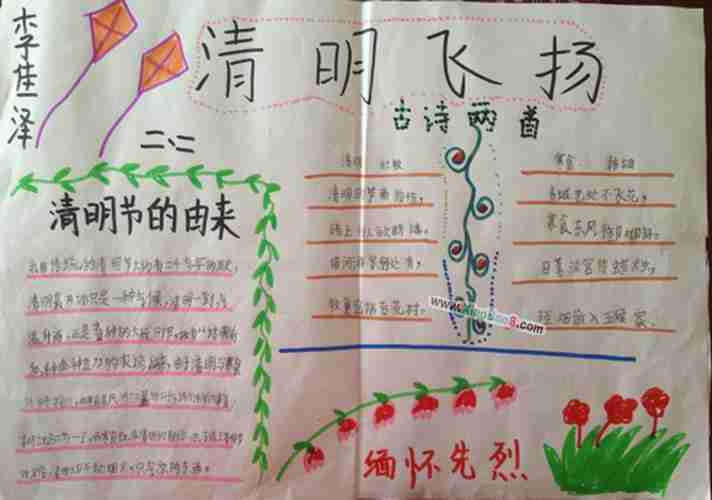 清明节手抄报四中小学生手抄报图片大全中小学生手抄报图片模板参