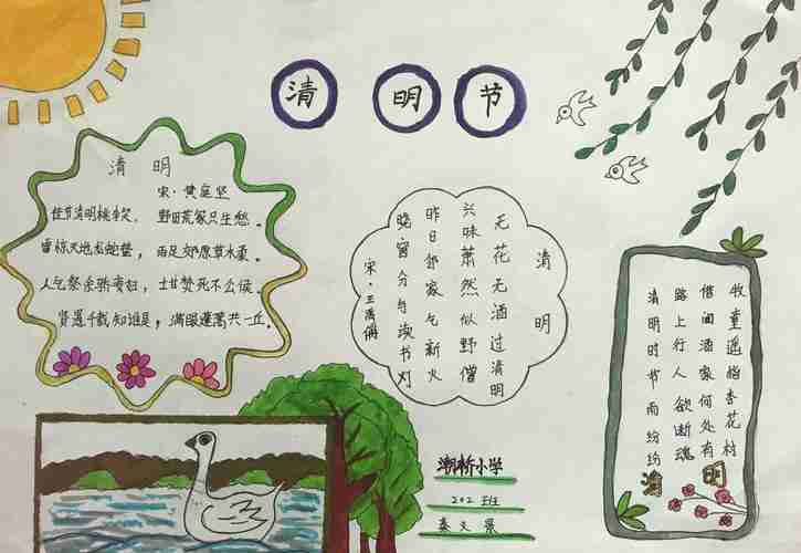 202班秦义景《清明节》手抄报