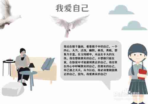 我爱自己手抄报百度经验