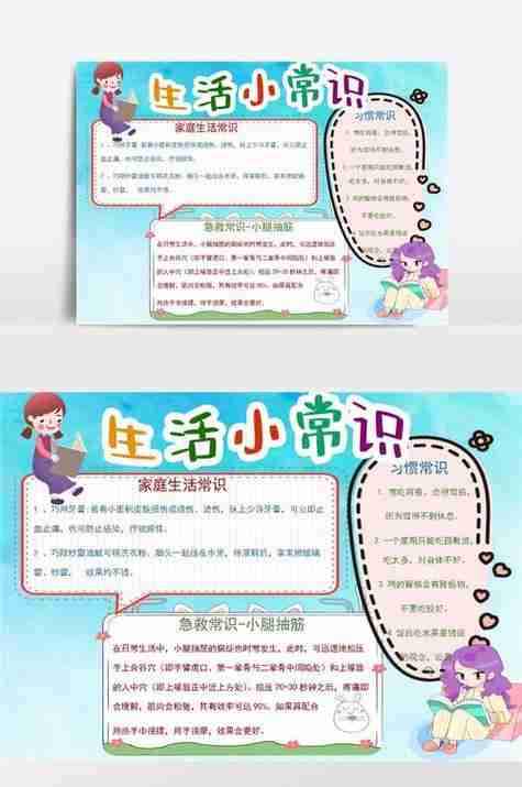 小学生生活小妙招手抄报生活小常识手抄报