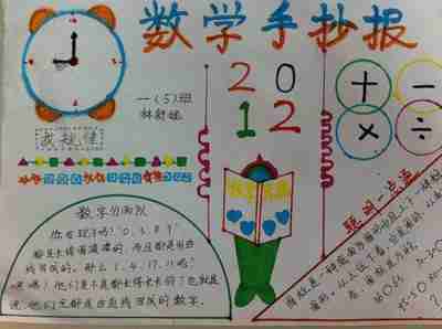 3年级上册漂亮简单的三年级上册数学手抄报模板三年级数学上册手抄报