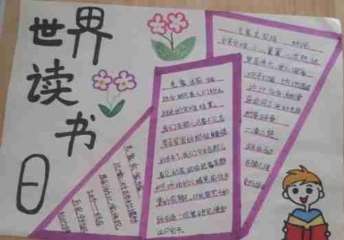 勤奋读书成就无限万佳小学三年级世界读书日主题手抄报活动