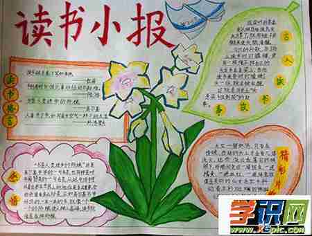 小学三年级关于书籍的手抄报小学三年级手抄报