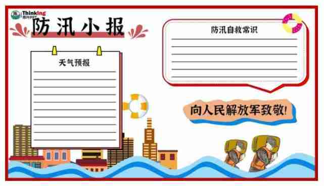 二年级最简单的防汛手抄报最简单的手抄报