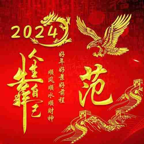 姓氏头像第778期2024霸气龙图腾励志个性签名头像请