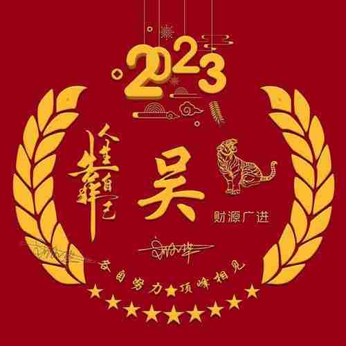 改变运气的微信名字20232023新年好运微信头像最新40张3d个性签名头