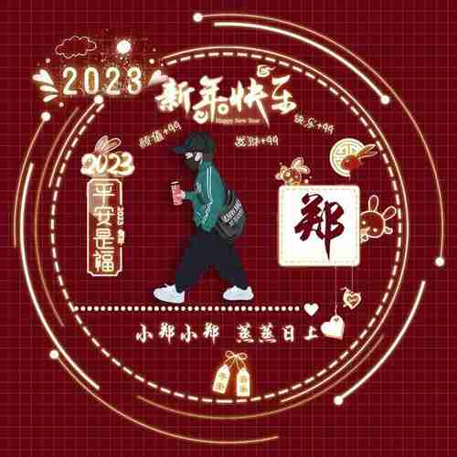 专属你的微信头像2023兔年可爱姓氏谐音签名头像留名字我设计