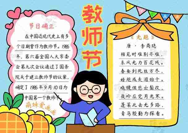 手抄报内容文字手抄报文字内容简短含文字内容的2023教师节手抄报合