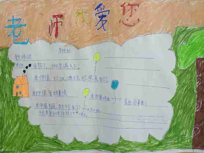 感恩教师节难忘师生情庙张小学举行庆祝教师节绘画手抄报活动