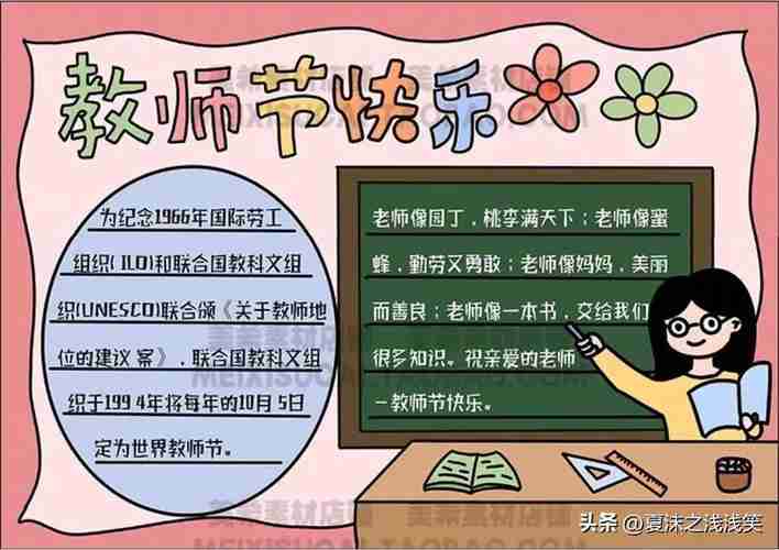 小学生手抄报教师节内容最新13年级一等奖54张模板教研在职研究